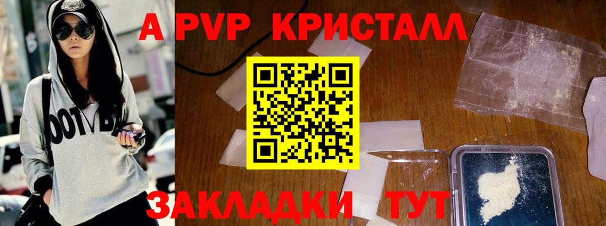 Бахчисарай  A PVP кристаллы  Вход с VPN  Alfa_PVP СК КРИС  A-PVP Crystall 
