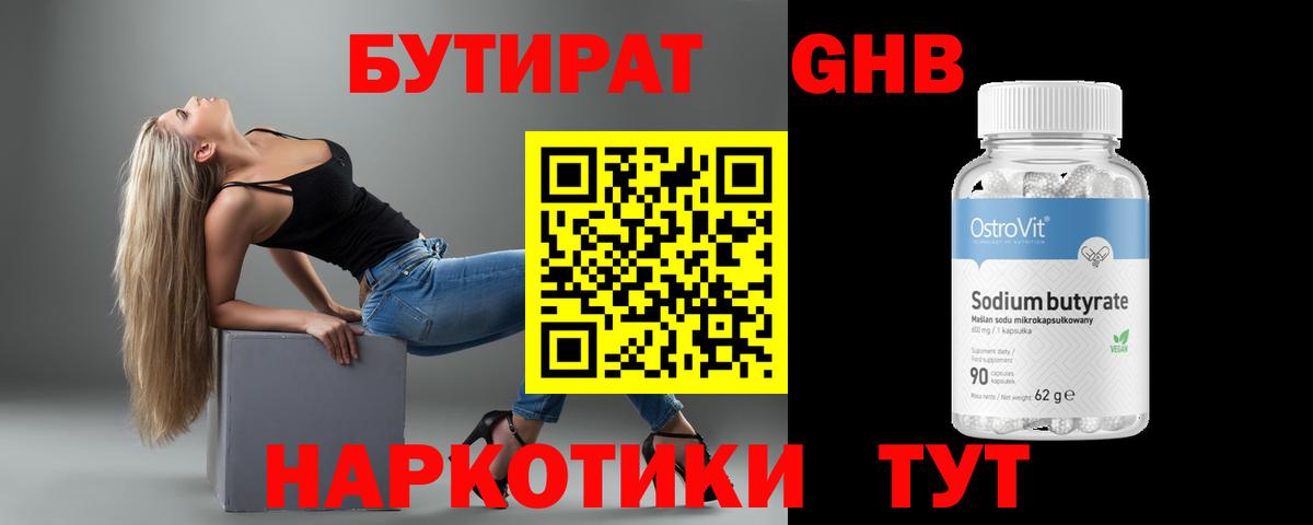 Бахчисарай  БУТИРАТ  Вход с VPN  Бутират GHB 
