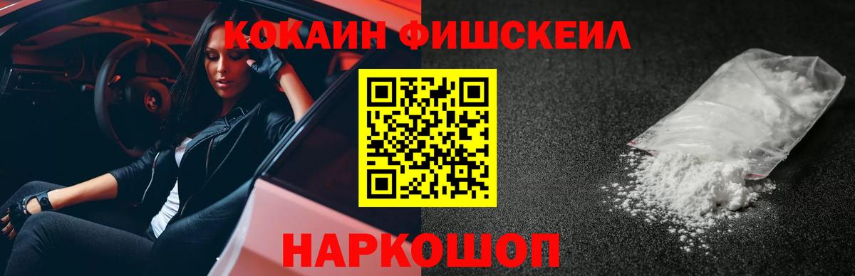 COCAIN FishScale Бахчисарай