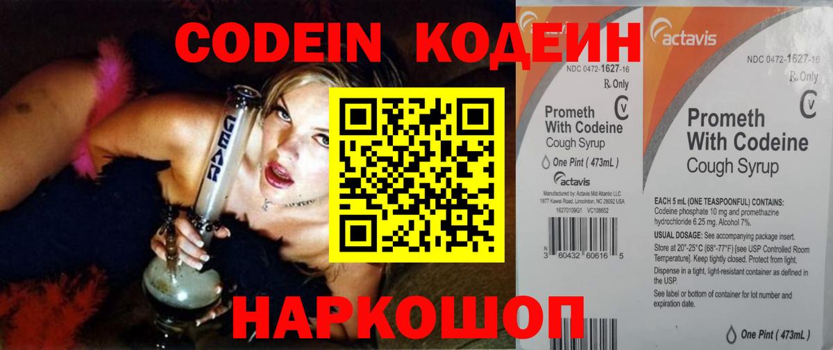 Codein Purple Drank  Codein Purple Drank  Вход с VPN  Бахчисарай 