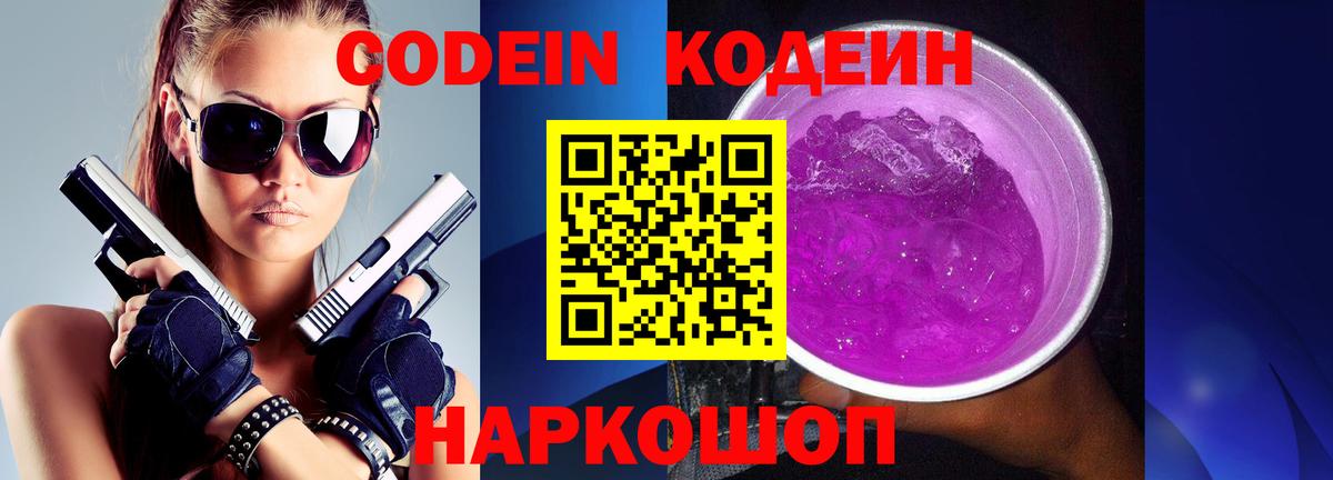 Кодеиновый сироп Lean напиток Lean (лин) Бахчисарай