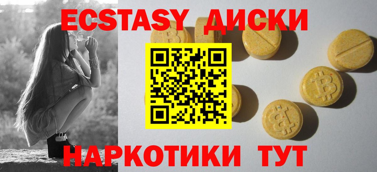 ЭКСТАЗИ диски Бахчисарай