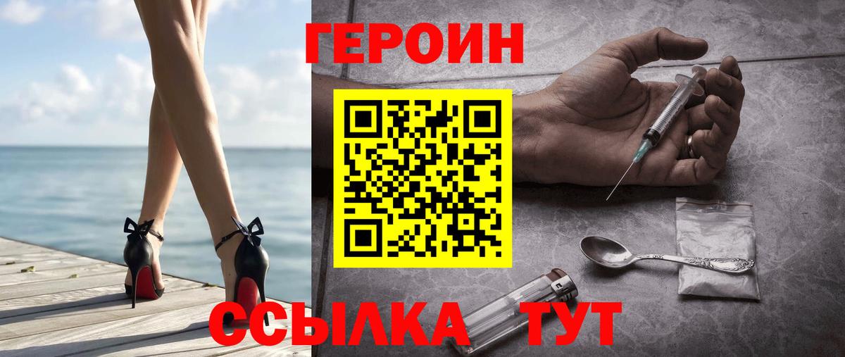 Героин герыч Бахчисарай
