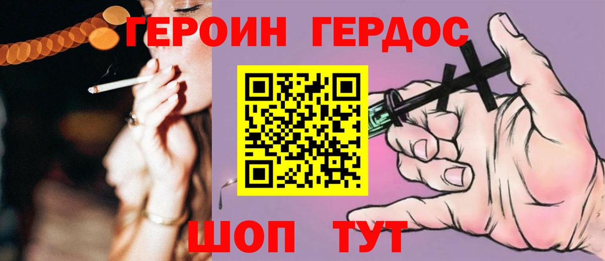ГЕРОИН  Вход с VPN  Бахчисарай  Героин VHQ 