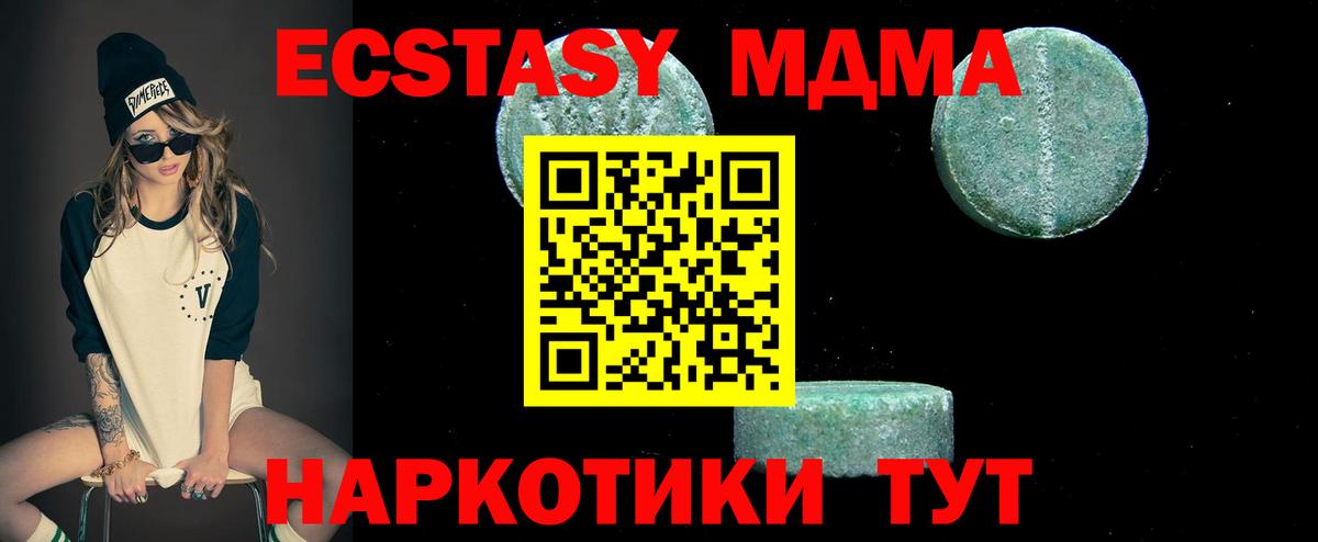 МДМА кристаллы  Вход с VPN  Бахчисарай  MDMA crystal 